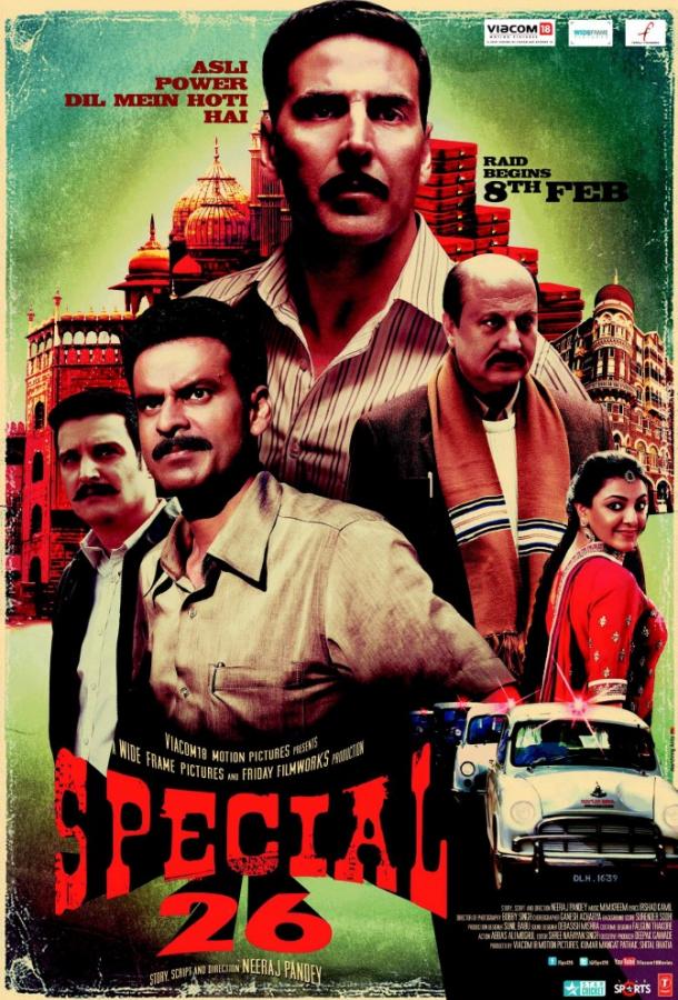 Постер к 26 грабителей (2013)