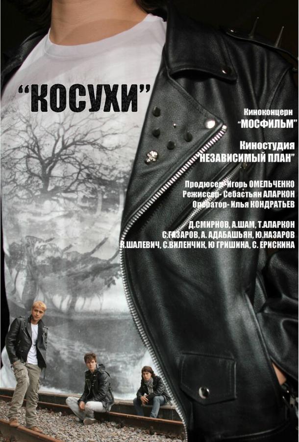 Постер к Косухи (2013)