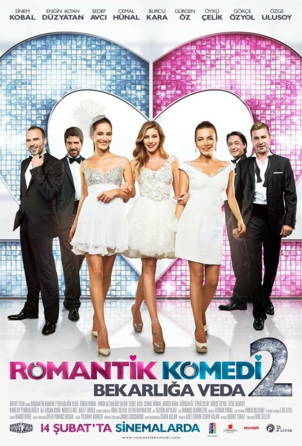 Постер к Романтическая комедия 2 (2013)