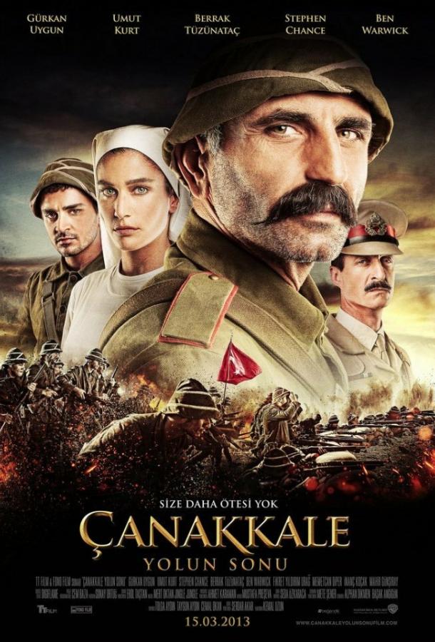 Постер к Конец дороги в Чанаккале (2013)