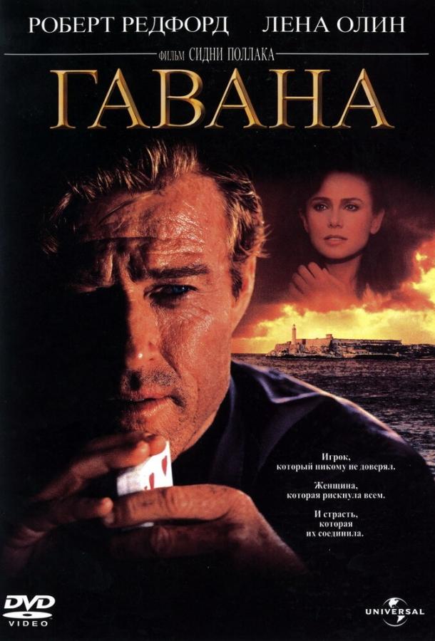 Постер к Гавана (1990)