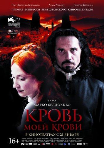 Постер к Кровь моей крови (2015)