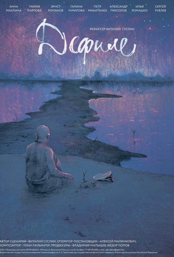 Постер к Дефиле (2015)