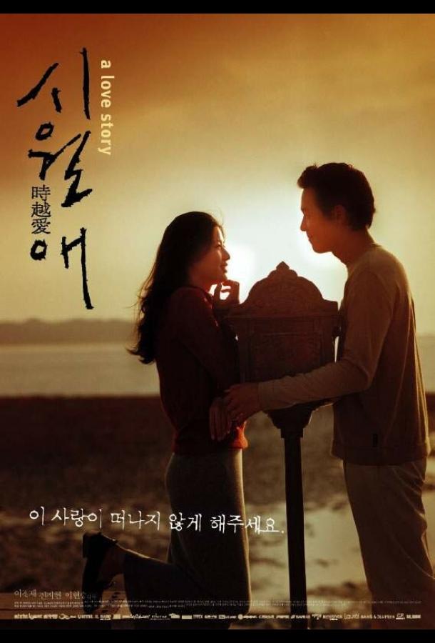 Постер к Домик у моря (2000)