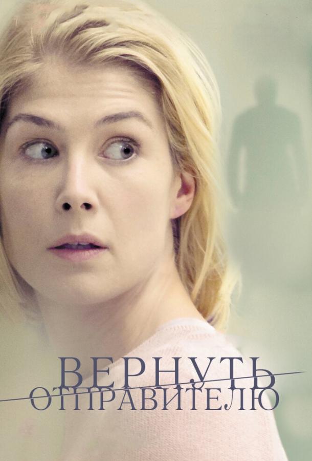 Постер к Вернуть отправителю (2015)