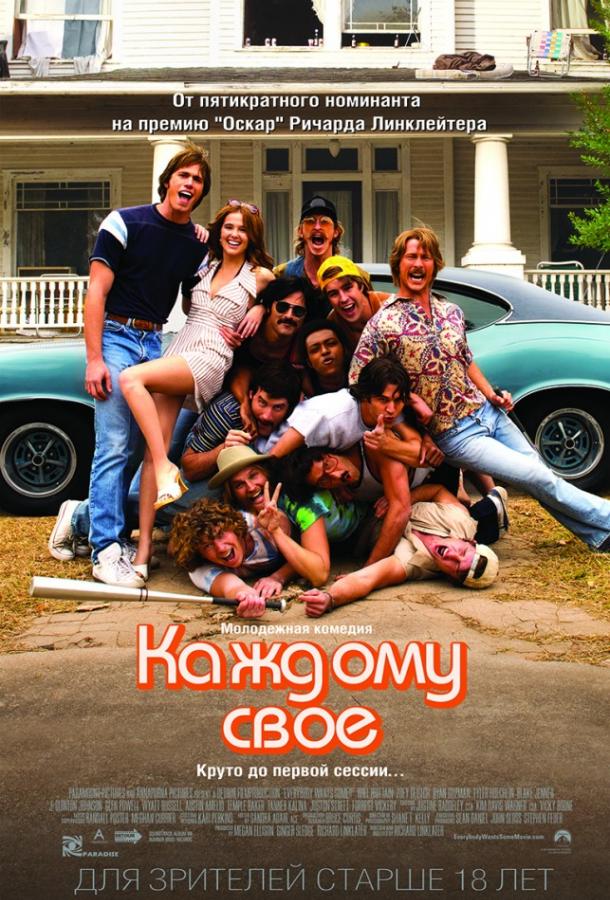 Постер к Каждому своё (2016)