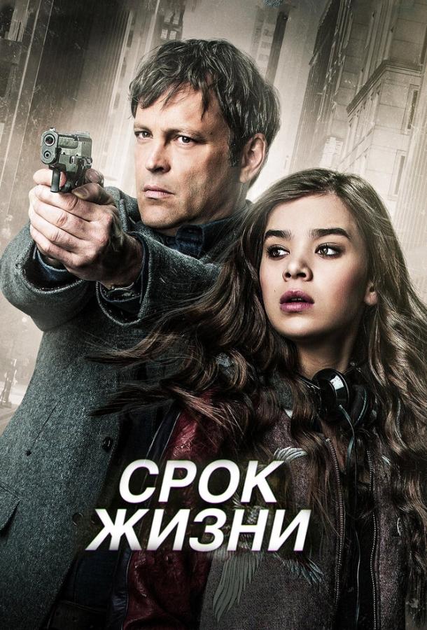 Постер к Срок жизни (2015)