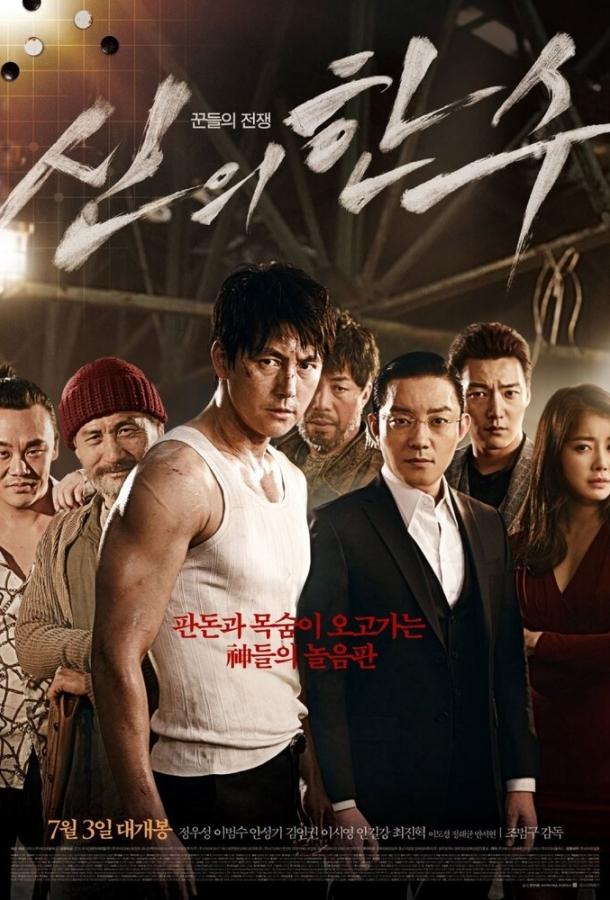 Постер к Божественный ход (2014)