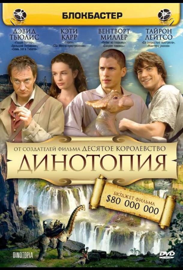 Постер к Динотопия (1 сезон)