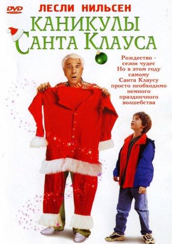 Постер к Каникулы Санта-Клауса (2000)