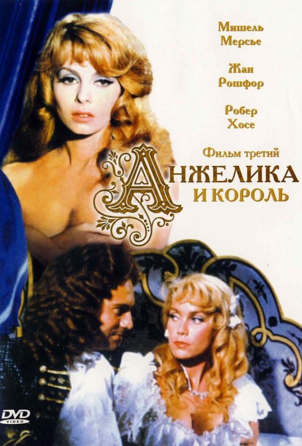 Постер к Анжелика и король (1965)