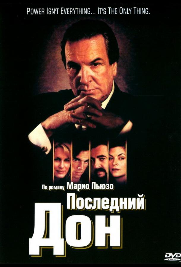 Постер к Последний дон (1-2 сезон)