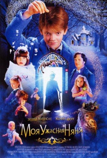 Постер к Моя ужасная няня (2005)