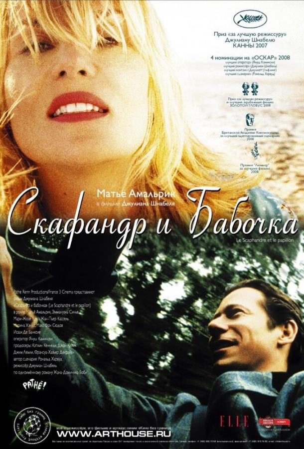 Постер к Скафандр и бабочка (2007)