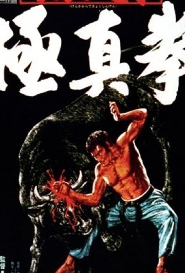 Постер к Обреченный на одиночество (1975)