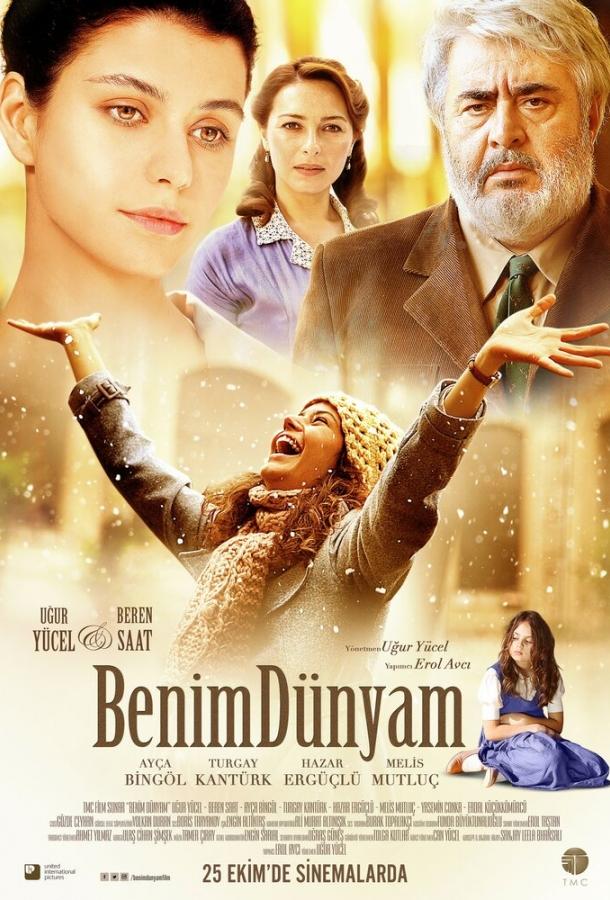 Постер к Мой мир (2013)