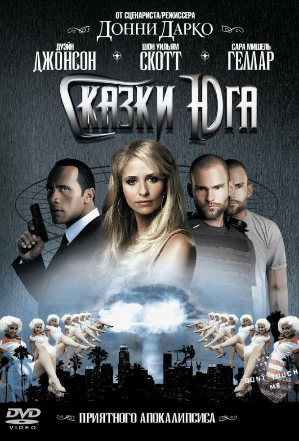 Постер к Сказки юга (2006)
