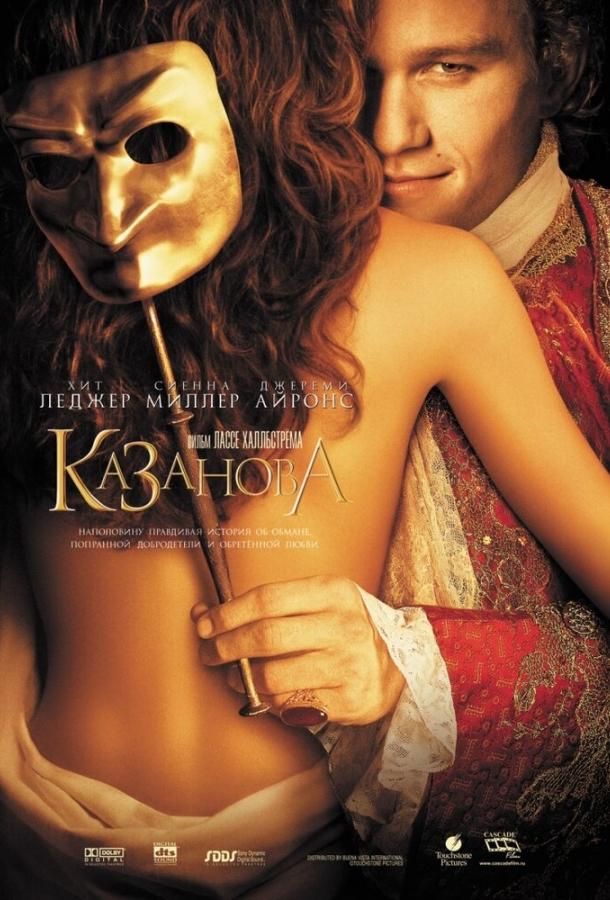 Постер к Казанова (2005)