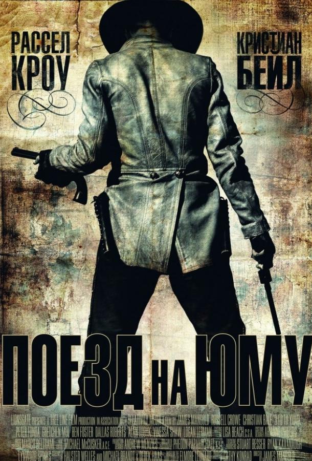 Постер к Поезд На Юму (2007)