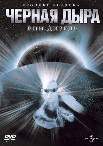 Постер к Чёрная дыра (2000)