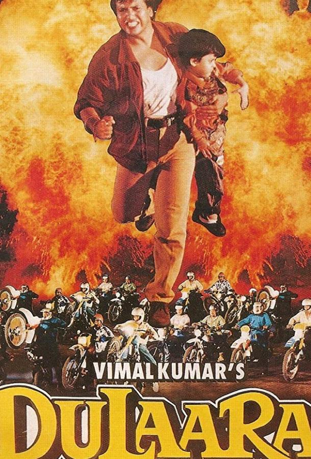 Постер к Любимый (1994)