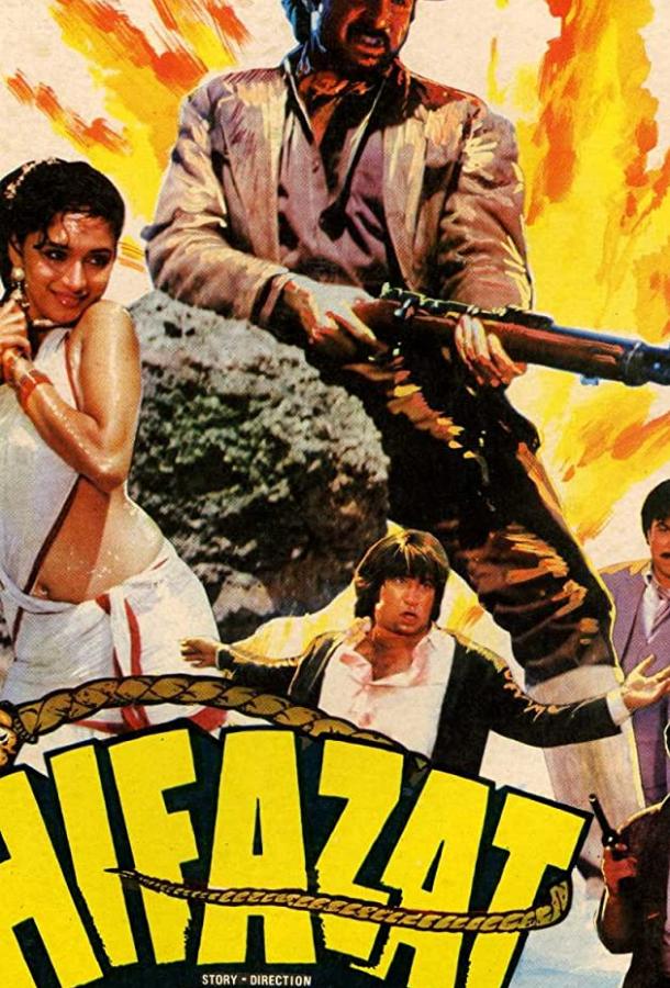 Постер к Ловушка (1987)