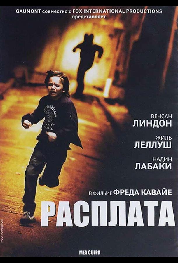 Постер к Расплата (2014)