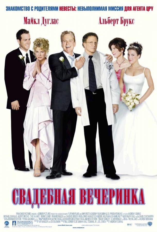 Постер к Свадебная вечеринка (2003)
