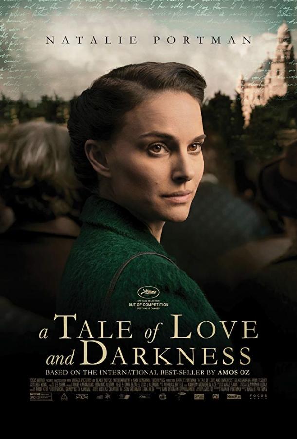 Постер к Повесть о любви и тьме (2015)