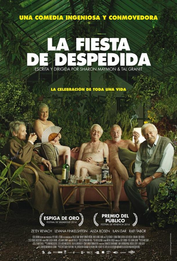 Постер к Прощальная вечеринка (2014)