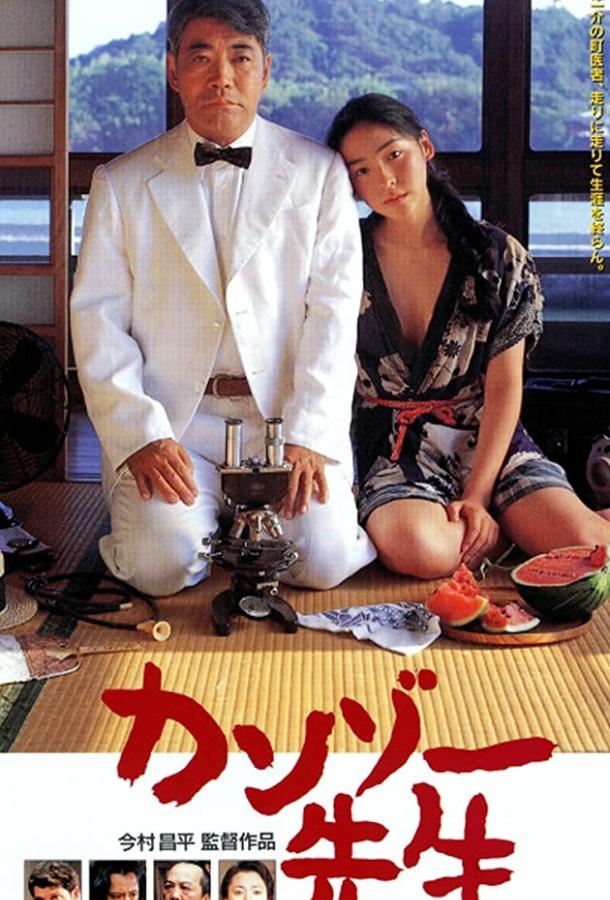 Постер к Доктор Акаги (1998)