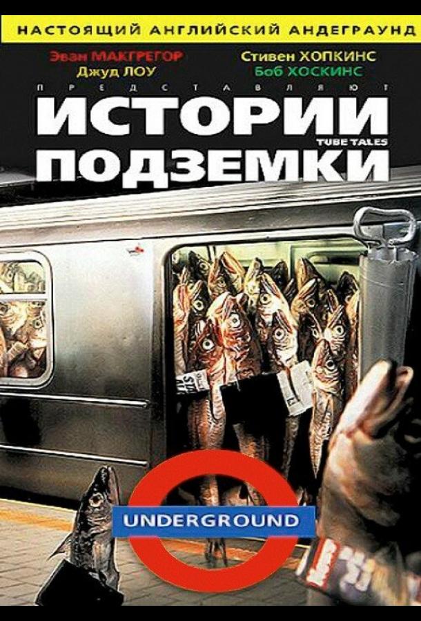 Постер к Истории подземки (1999)