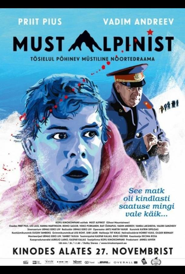 Постер к Чёрный альпинист (2015)