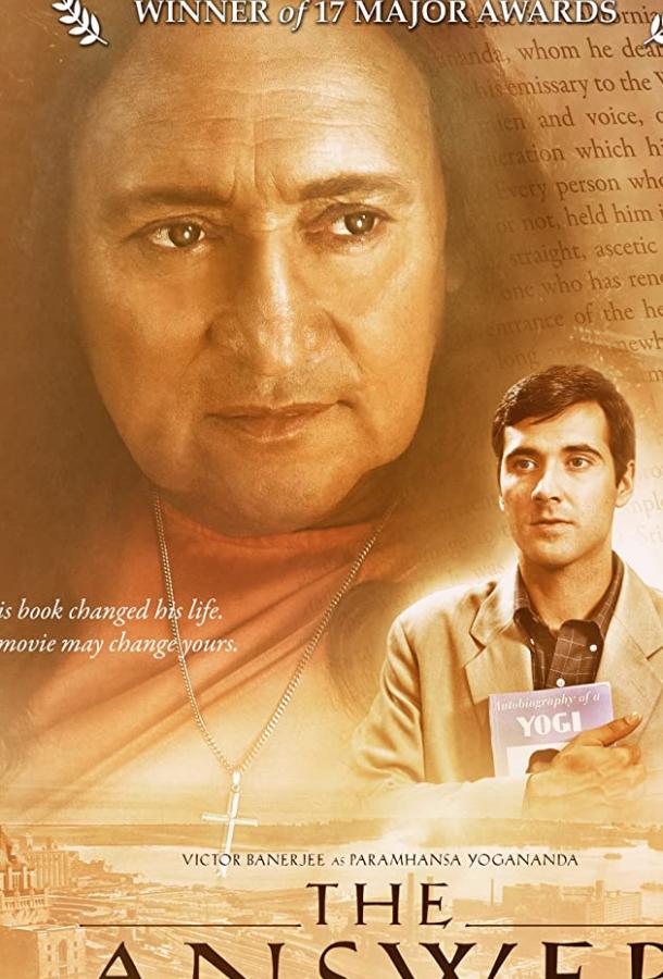 Постер к Ответ (2015)