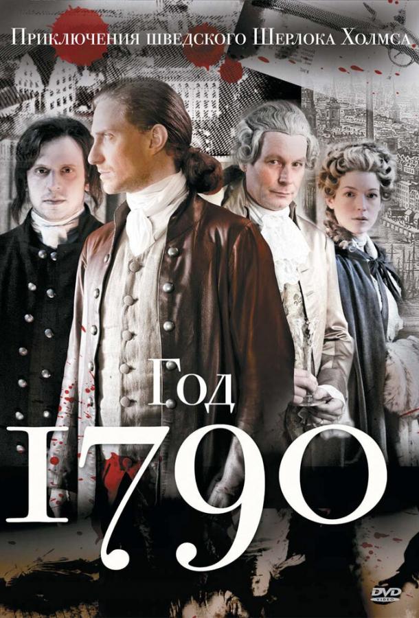 Постер к 1790 год (1 сезон)