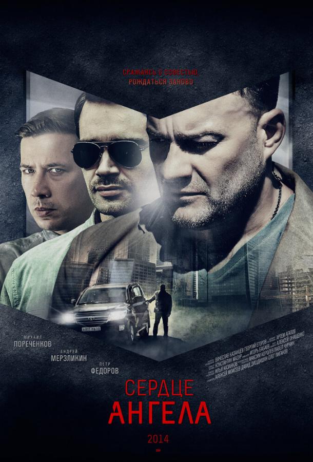 Постер к Сердце ангела (1 сезон)