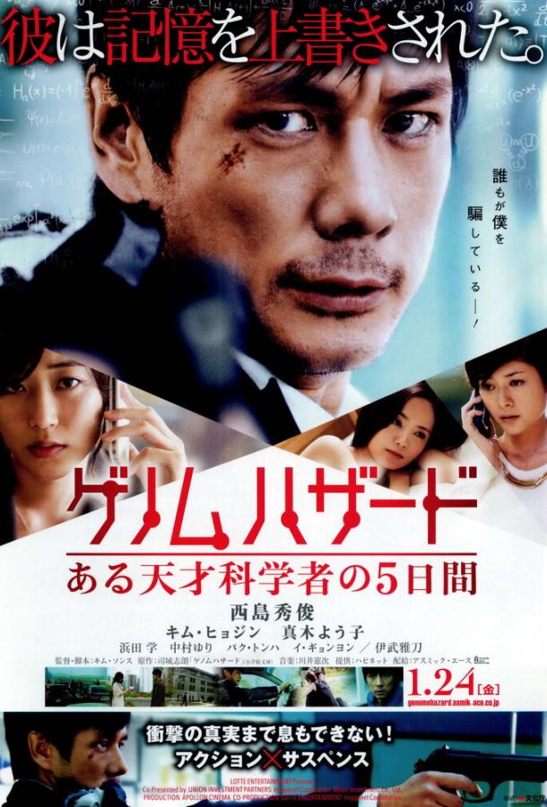 Постер к Геном опасности (2013)