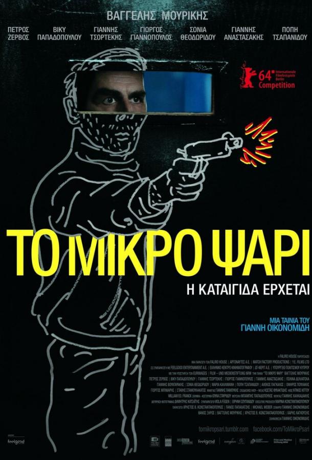 Постер к Небеса (2014)