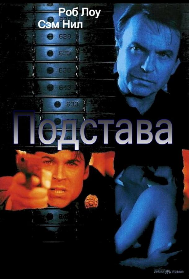 Постер к Подстава (2002)
