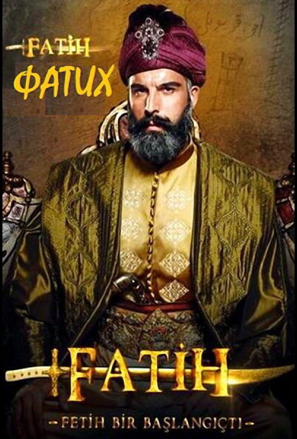 Постер к Фатих (1 сезон)
