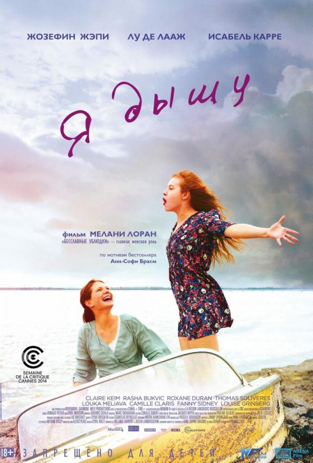 Постер к Я дышу (2014)