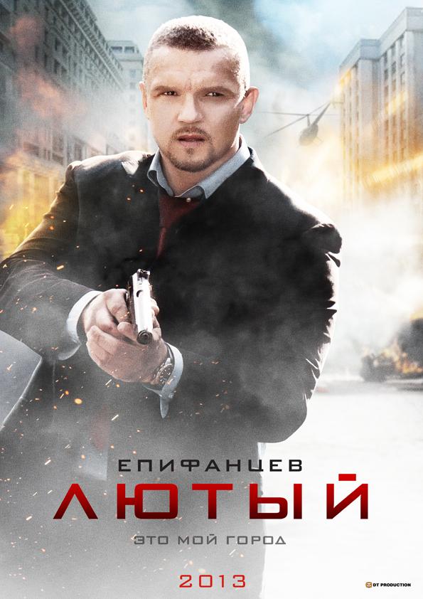Постер к Лютый (1-2 сезон)