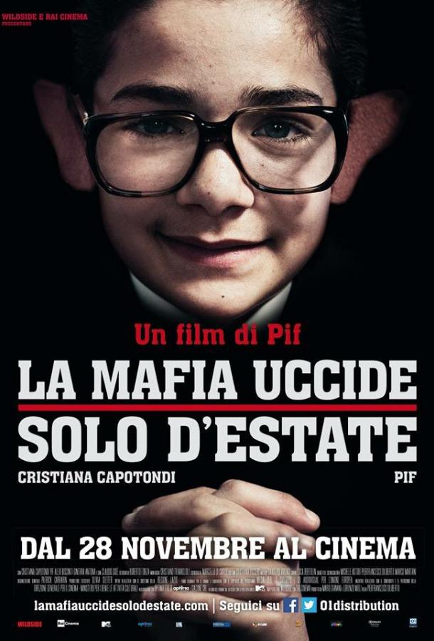 Постер к Мафия убивает только летом (2013)