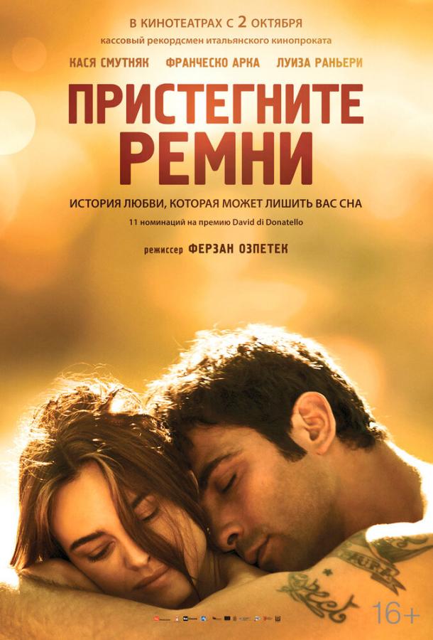 Постер к Пристегните ремни (2014)