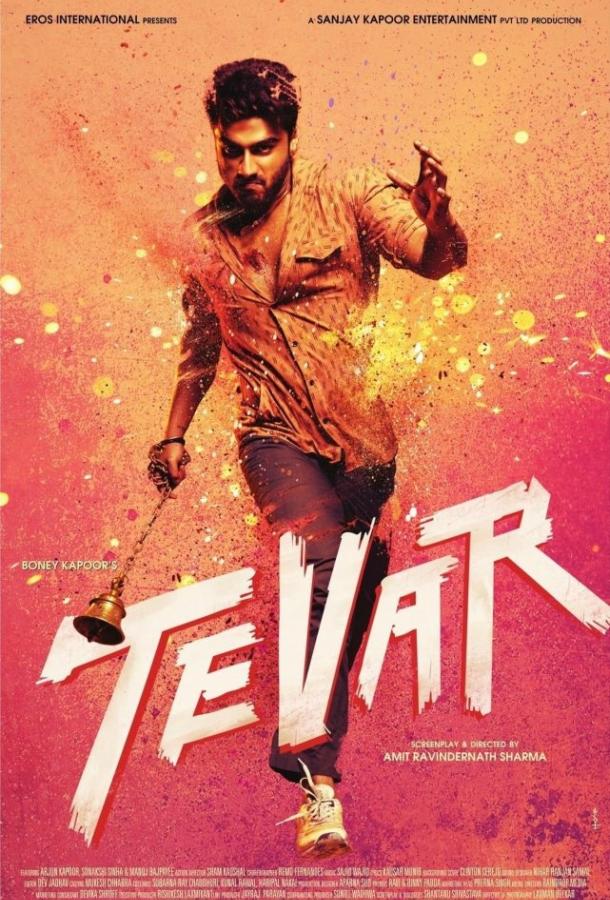 Постер к Ярость (2015)