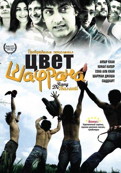 Постер к Цвет шафрана (2006)