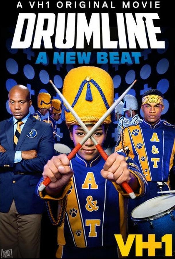 Постер к Барабанная дробь 2: Новый бит (2014)