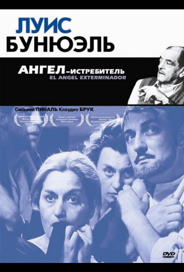 Постер к Ангел-истребитель (1962)