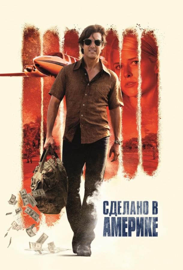 Постер к Сделано в Америке (2017)