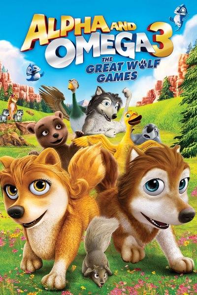 Постер к Альфа и Омега 3: Большие Волчьи Игры (2014)
